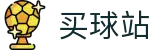 买球站 - 买球网官网 - 2026世界杯唯一指定官方买球大厅